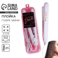 Плойка гофре мини &laquo;Та еще ведьма&raquo;, LW-24, 17 х 2 см.