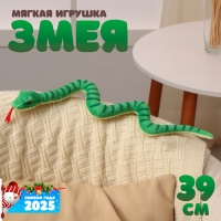 Мягкая игрушка &laquo;Змея&raquo;, 39 см, цвет зелёный