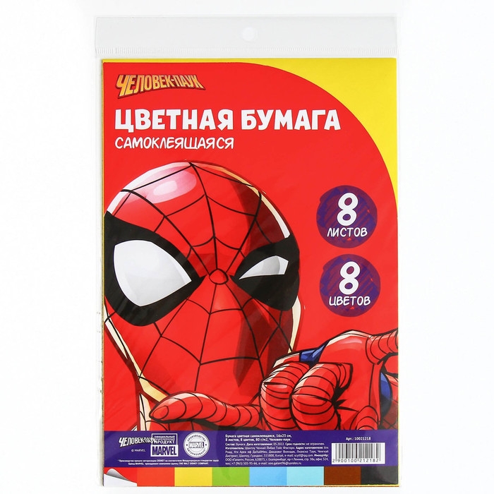 Бумага цветная самоклеящаяся, 16х23 см, 8 листов, 8 цветов, мелованная, односторонняя, в пакете, 80 г/м&sup2;, Человек-паук