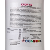 Дезинфицирующее средство Aqualand Хлор-60, по 1 кг, набор 2 шт Дезинфицирующее средство Aqualand Хлор-60, по 1 кг, набор 2 шт