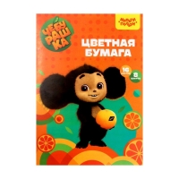 Бумага цветная офсетная А4, 16 листов, 8 цветов Мульти-Пульти "Чебурашка", в папке, плотность 65 г/м2 Бумага цветная офсетная А4, 16 листов, 8 цветов Мульти-Пульти "Чебурашка", в папке, плотность 65 г/м2