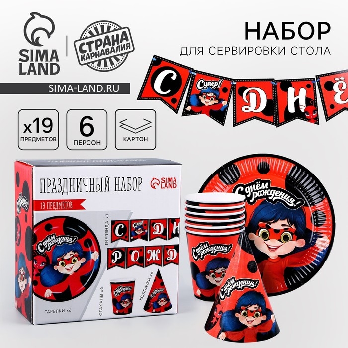 Набор бумажной посуды одноразовый С днём рождения&raquo; красный: 6 тарелок, 1 гирлянда, 6 стаканов, 6 колпаков