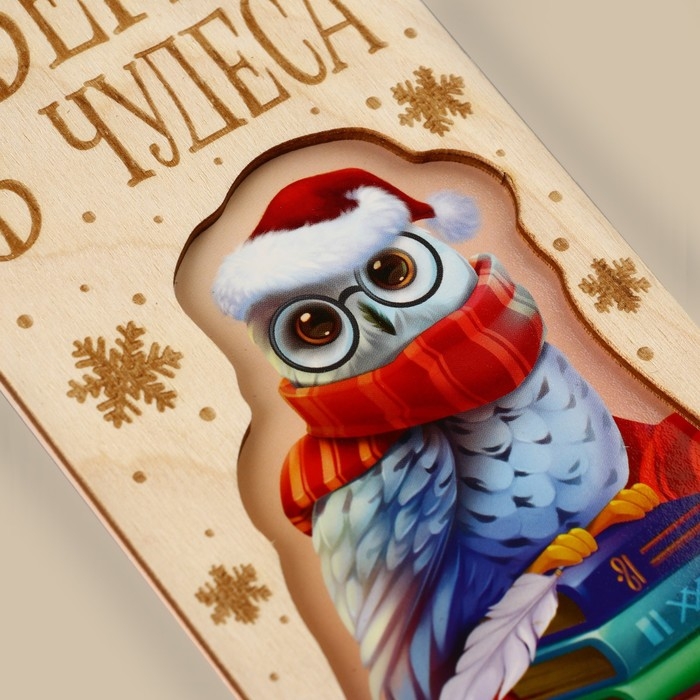 Конверт для денег деревянный резной «Верь в чудеса», сова, 16.5 х 8 см, Новый год Конверт для денег деревянный резной «Верь в чудеса», сова, 16.5 х 8 см, Новый год