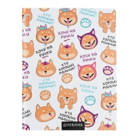 Дневник универсальный для 1-11 классов, "Собачка и фразочки ПАТТЕРН", твердая обложка 7БЦ, глянцевая ламинация, 40 листов Дневник универсальный для 1-11 классов, "Собачка и фразочки ПАТТЕРН", твердая обложка 7БЦ, глянцевая ламинация, 40 листов