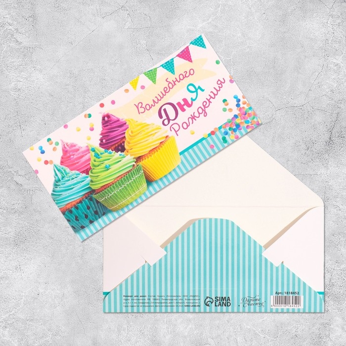 Набор конвертов для денег &laquo;Самый классный праздник&raquo;, 10 шт.