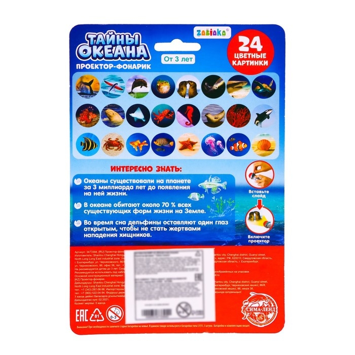 Проектор-фонарик &laquo;Тайны океана&raquo;, свет, 3 слайда, 24 картинки, цвета МИКС