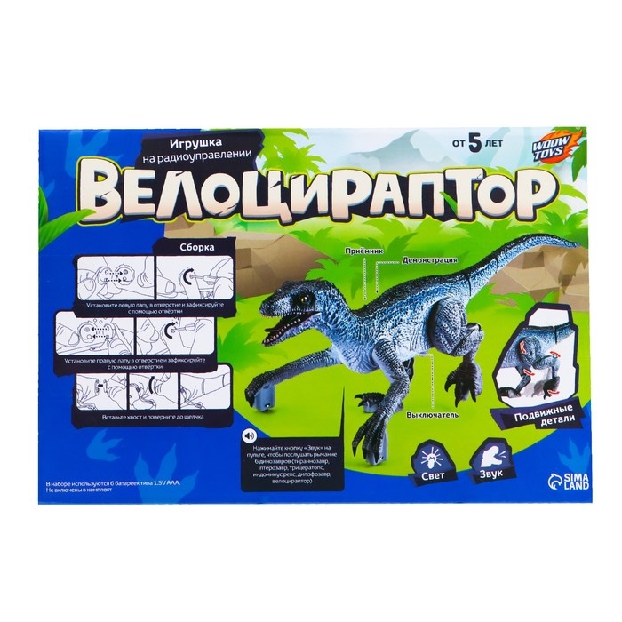 Динозавр радиоуправляемый «Велоцираптор», цвет коричневый Динозавр радиоуправляемый «Велоцираптор», цвет коричневый