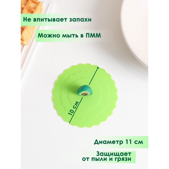 Крышка - непроливайка силиконовая Доляна &laquo;Авокадо&raquo;, d=10 см, цвет зелёный