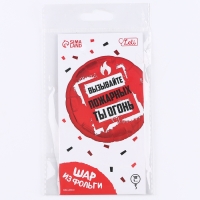 Воздушный шар фольгированный 18" &laquo;Ты огонь&raquo;, круг, с подложкой