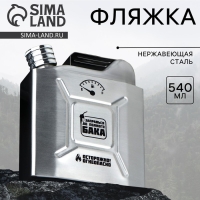 Фляжка &laquo;Полный бак&raquo;, 540 мл