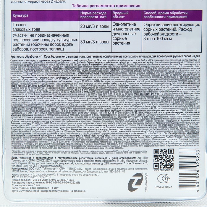 Средство от сорняков на газонах Диастар (от одуванчика), Грин Бэлт, 10 мл