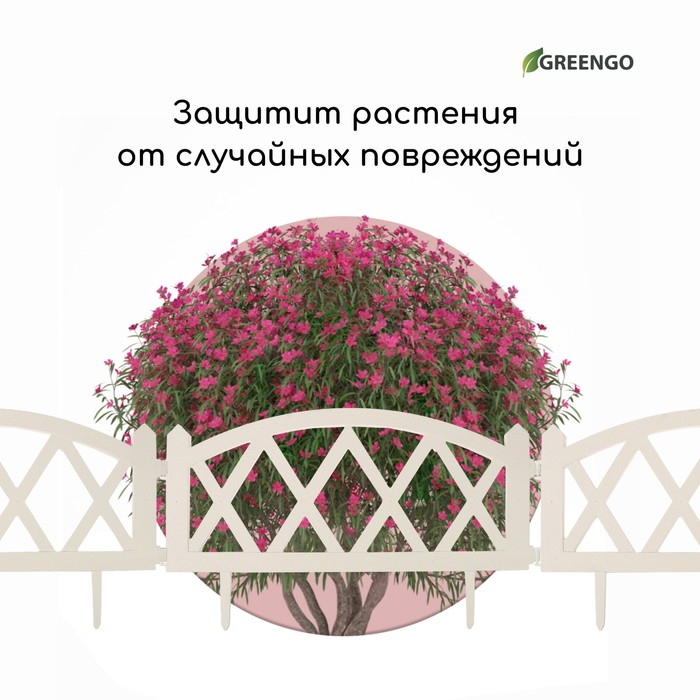 Ограждение декоративное, 35 &times; 232 см, 4 секции, пластик, белое, MODERN, Greengo