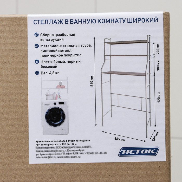 Стеллаж для ванной комнаты, 68,5&times;156&times;26 см, цвет белый