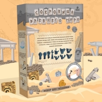 Набор для раскопок &laquo;Сокровища древнего мира&raquo;