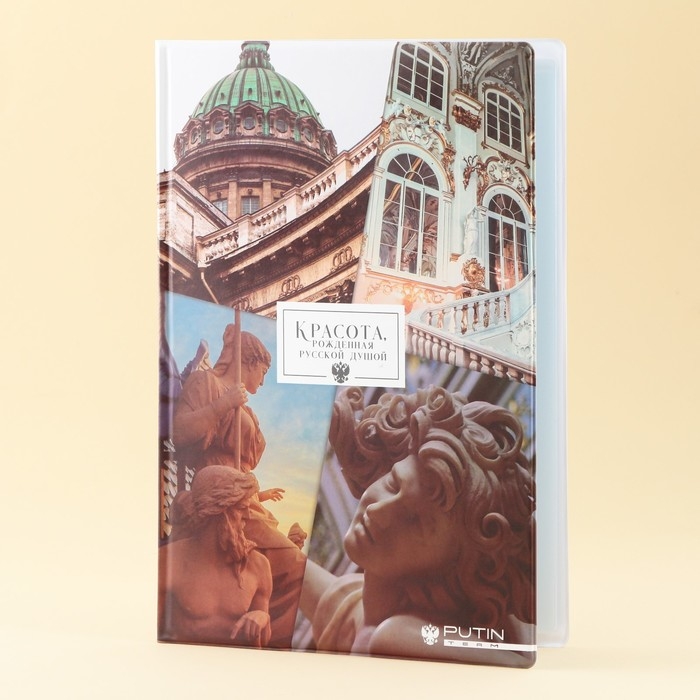Папка для документов «Красота, рожденная русской душой» Папка для документов «Красота, рожденная русской душой»