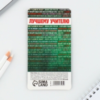 Набор стикеров закладок &laquo;Лучшему учителю&raquo;, 5 штук, 30 листов