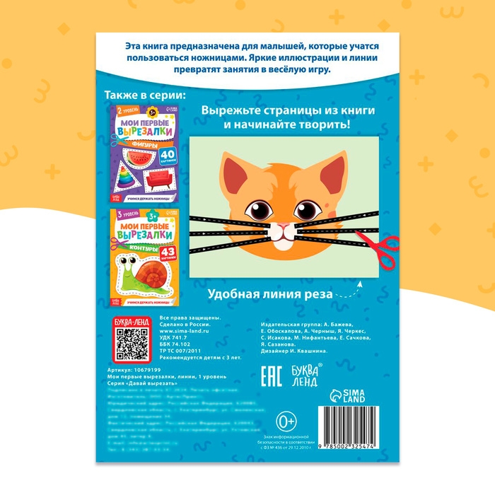 Мои первые вырезалки &laquo;Линии&raquo;, 1 уровень, 20 картинок, 3+