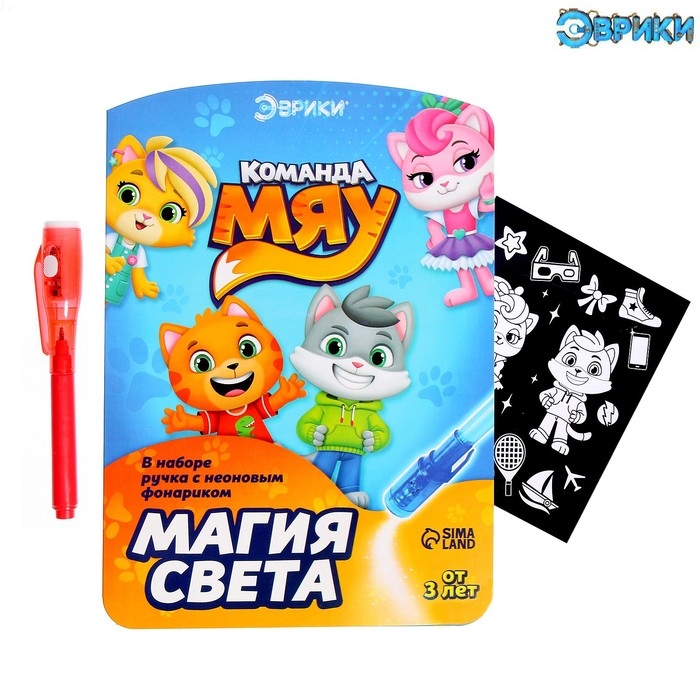 Набор для рисования светом &laquo;Команда Мяу&raquo;