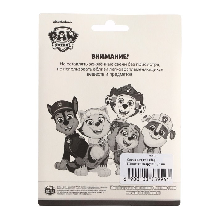 Свеча в торт Свеча в торт "С Днем Рождения!", 3-д печать, Щенячий патруль, 8×8 см