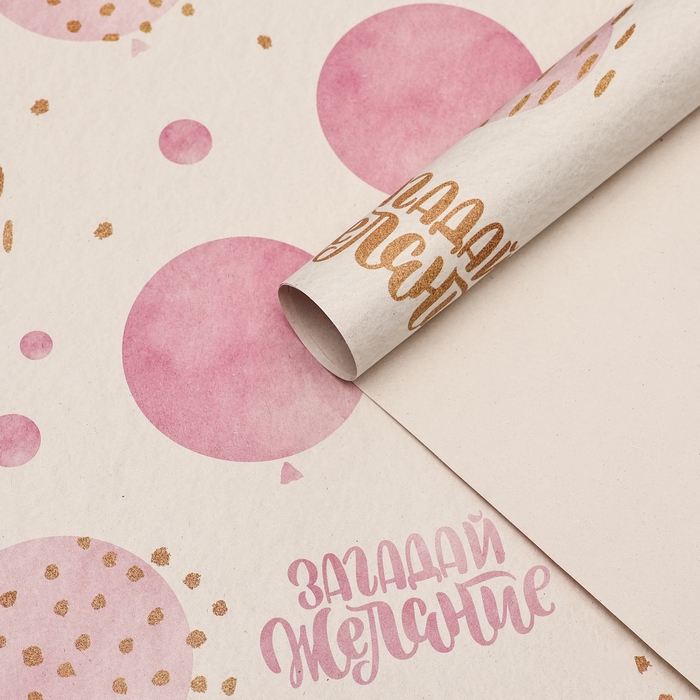 Бумага упаковочная, крафт Бумага упаковочная, крафт "Загадай желание", 70 х 100 см, 1 лист