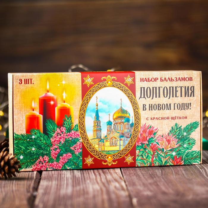 Набор бальзамов безалкогольных «Новый год: Долголетия в новом году» 3 шт. x 110 мл. Набор бальзамов безалкогольных «Новый год: Долголетия в новом году» 3 шт. x 110 мл.