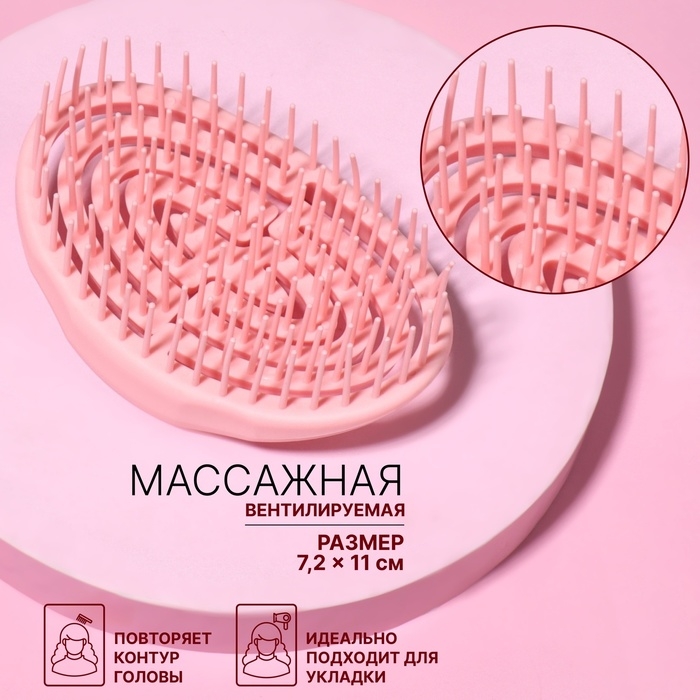 Расчёска массажная, для сушки волос, 11 × 7,2 см, цвет бежевый Расчёска массажная, для сушки волос, 11 × 7,2 см, цвет бежевый