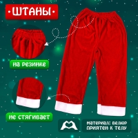 Карнавальный набор &laquo;Добрый Санта&raquo;, рост 98-104 см