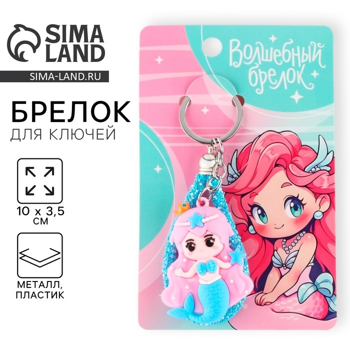Брелок для ключей «Волшебный», 10 х 3.5 см Брелок для ключей «Волшебный», 10 х 3.5 см