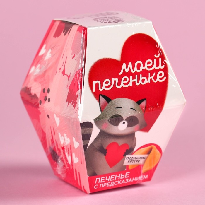 Печенье с предсказанием &laquo;Моей печеньке&raquo;, 1 шт.