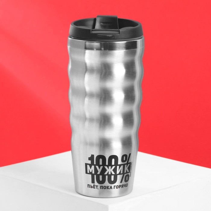Термостакан &laquo;100% мужик&raquo;, 450 мл