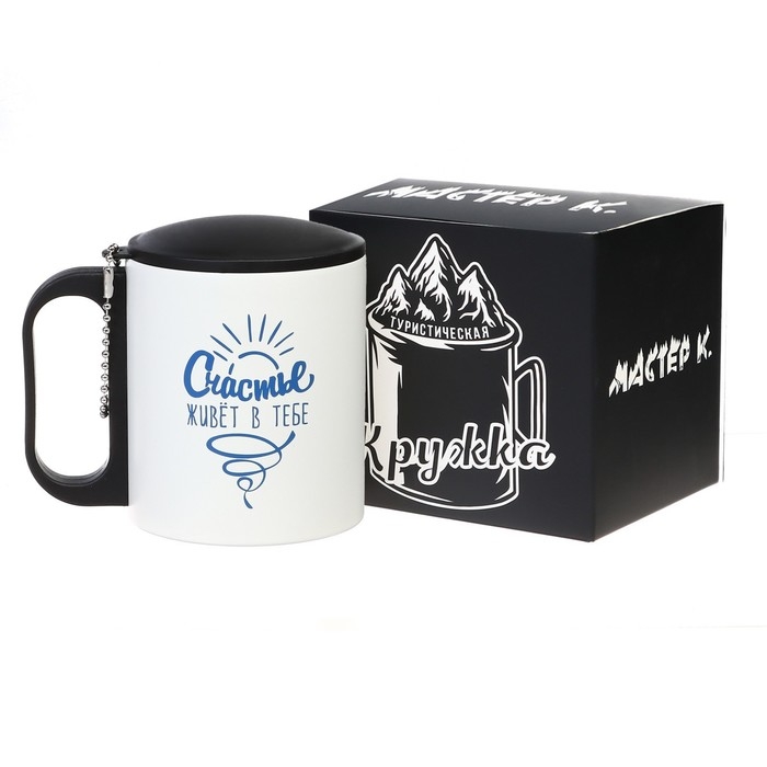 Термокружка, 180 мл, Туризм Термокружка, 180 мл, Туризм " Счастье живет в тебе", сохраняет тепло 2 ч, 8.5 х 6.8 см