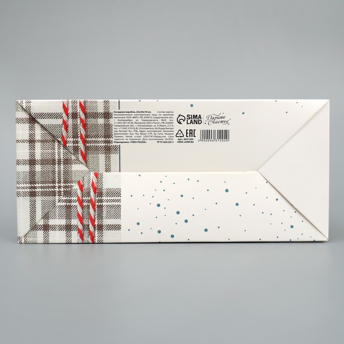 Коробка подарочная новогодняя складная &laquo;Тепла и уюта&raquo;, 22 х 30 х 10 см, Новый год