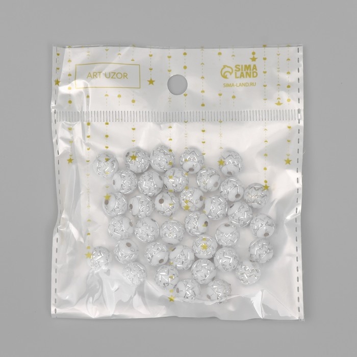 Бусины для творчества пластик "Шар зиг-заг" бело-серебристые набор 20 гр 1х1х1 см
