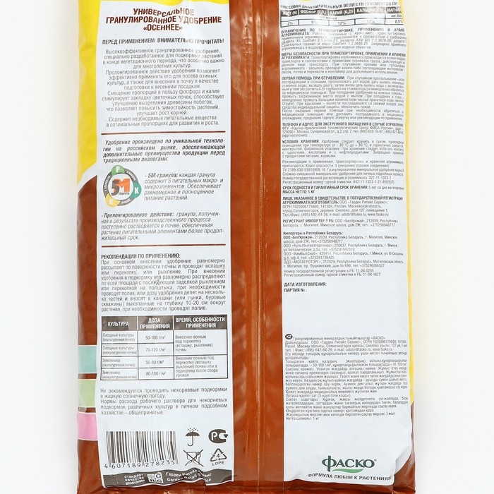 Удобрение сухое минеральное Удобрение сухое минеральное "Осень" Фаско 5М, гранулированное, 1 кг