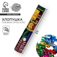 Хлопушка пневматическая &laquo;С днём рождения&raquo; волшебство 30 см