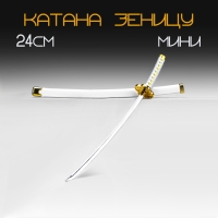 Сувенирное оружие мини "Катана Зеницу", 24 см, белая Сувенирное оружие мини "Катана Зеницу", 24 см, белая