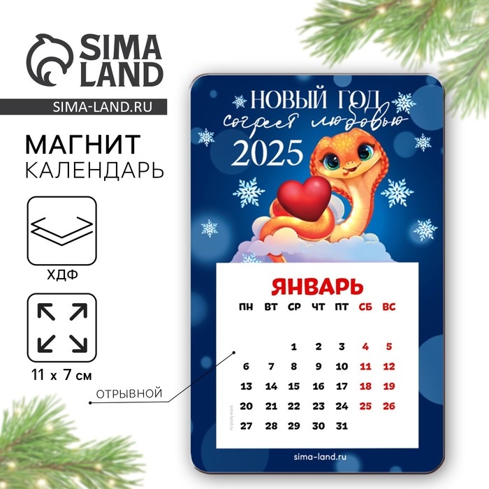 Магнит новогодний дерево с календарем &laquo;Новый год: Согреет любовь&raquo;, 7 х 11 см