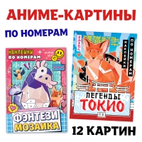 Набор наклеек по номерам, 17 × 24 см, 2 шт., Аниме Набор наклеек по номерам, 17 × 24 см, 2 шт., Аниме