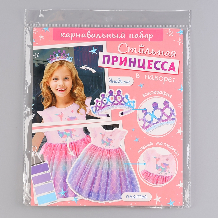 Карнавальный набор &laquo;Стильная принцесса&raquo;, ободок, платье с русалкой, рост 110 см