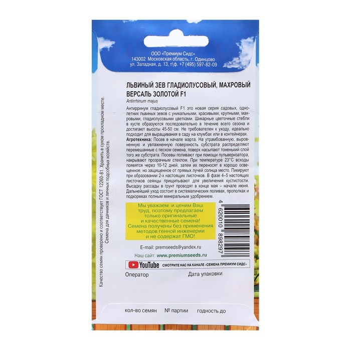 Семена цветов Львиный зев гладиолусовый махровый "Версаль Золотой", F1, 5 шт