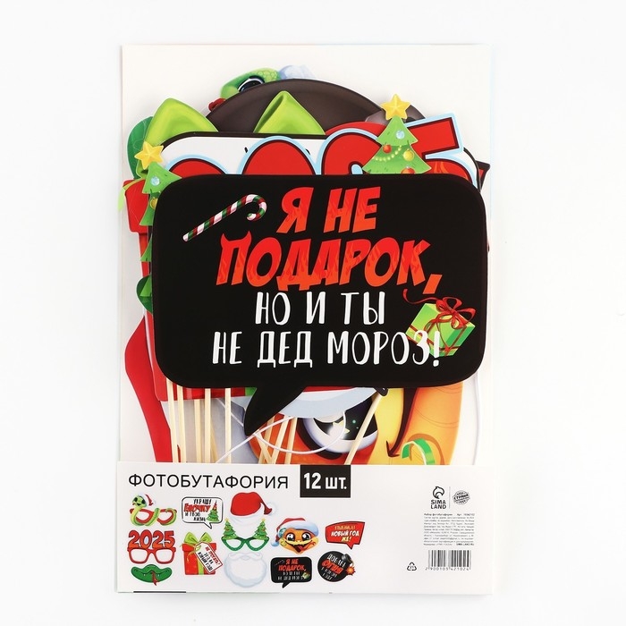 Набор для фотосесии новогодний &laquo;2025&raquo;, на Новый год, 12 предметов, 20 х 30 см