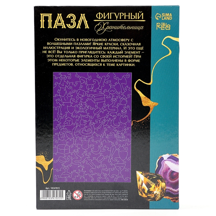Пазлы фигурные деревянные на новый год &laquo;Змея. Сокровищница&raquo;, 148 элементов, символ года 2025