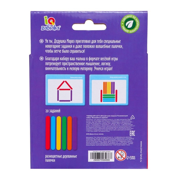 Развивающий набор с палочками &laquo;Волшебные задания&raquo;