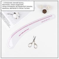 Лекало портновское метрическое &laquo;Бочок&raquo;, 46 &times; 7см, толщина 0,5 мм, цвет прозрачный