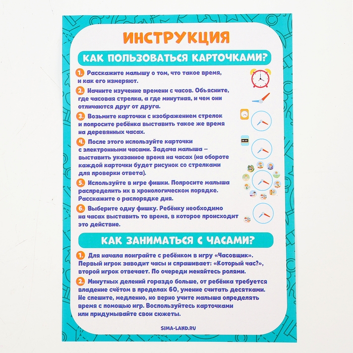 Обучающая игра &laquo;Часики. Учим время&raquo;