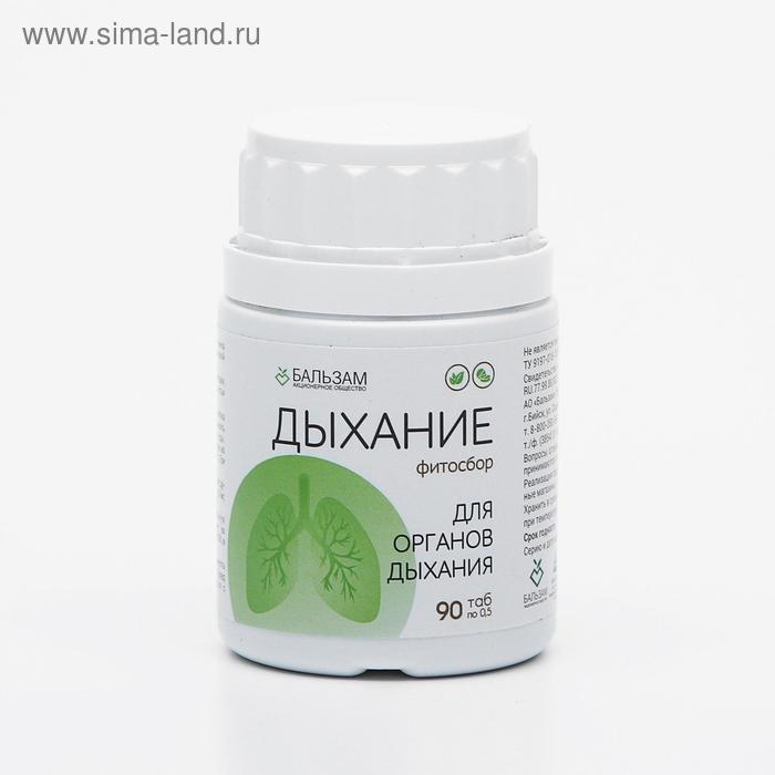 Фитосбор &laquo;Дыхание&raquo;, 90 таблеток по 0,5 г
