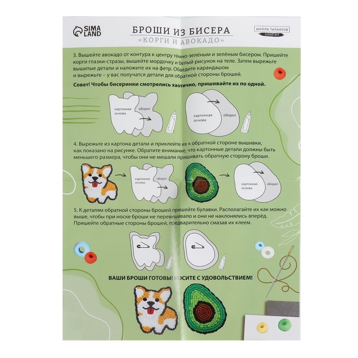 Вышивка бисером. Брошь &laquo;Корги и авокадо&raquo;, набор для творчестваа