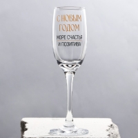 Бокал для шампанского новогодний «Море счастья и позитива», на Новый год, 200 мл Бокал для шампанского новогодний «Море счастья и позитива», на Новый год, 200 мл