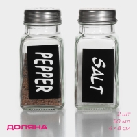Набор для специй из стекла Доляна &laquo;Стиль&raquo;, 2 предмета: солонка 50 мл, перечница 50 мл, h=7 см