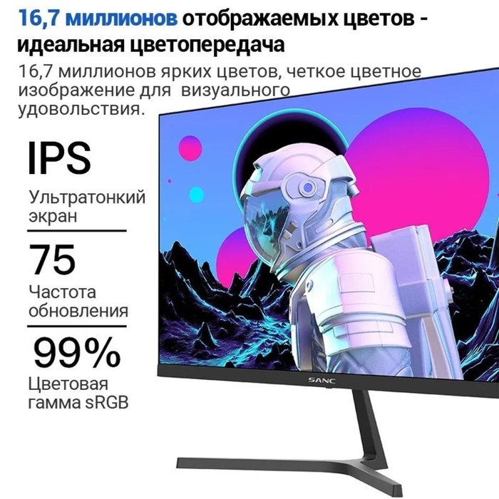 Монитор SANC M2453, 23.8 Монитор SANC M2453, 23.8", IPS, 1920×1080, 75Гц, 5 мс, D-Sub, HDMI, чёрный